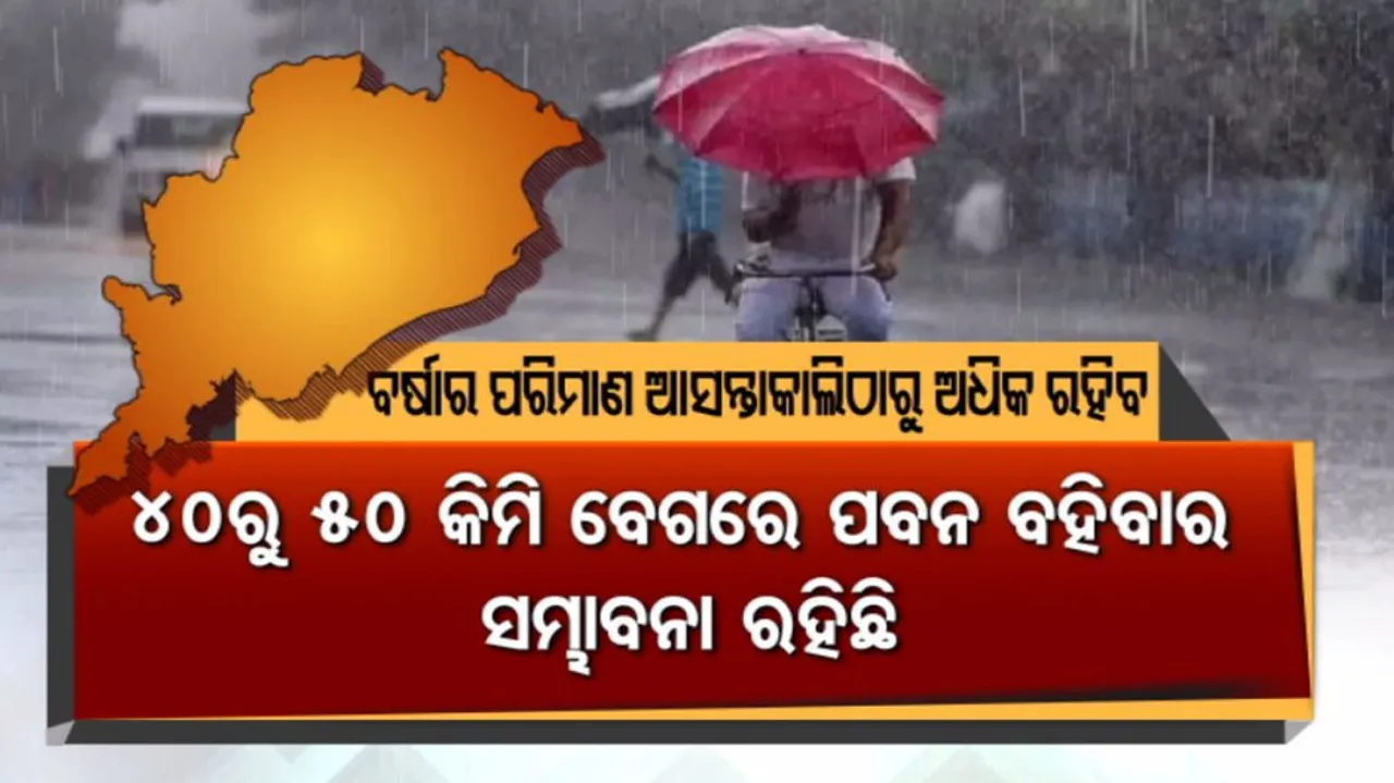 Odisha Rainfall Alert