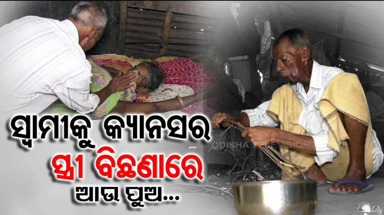 Jajpur Elederly Man Suffering From Cancer