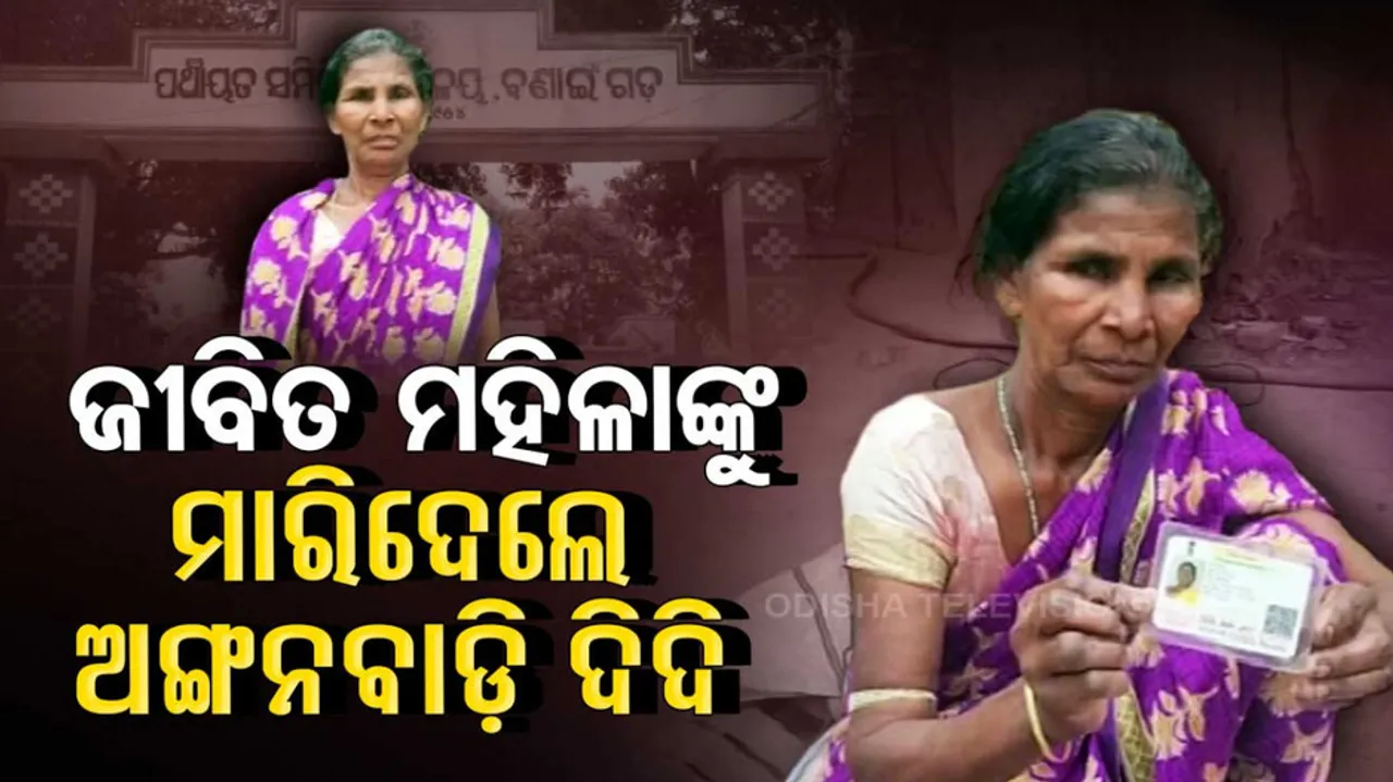 Odisha Anganwadi Worker 