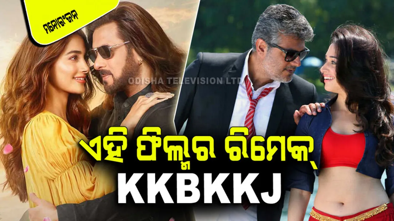 South Hindi Dubbed Movie Kisi Ki Bhai Kisi Ki Jaan