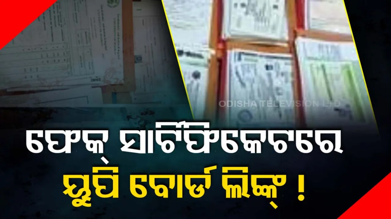 Odisha Fake Certificate Racket
