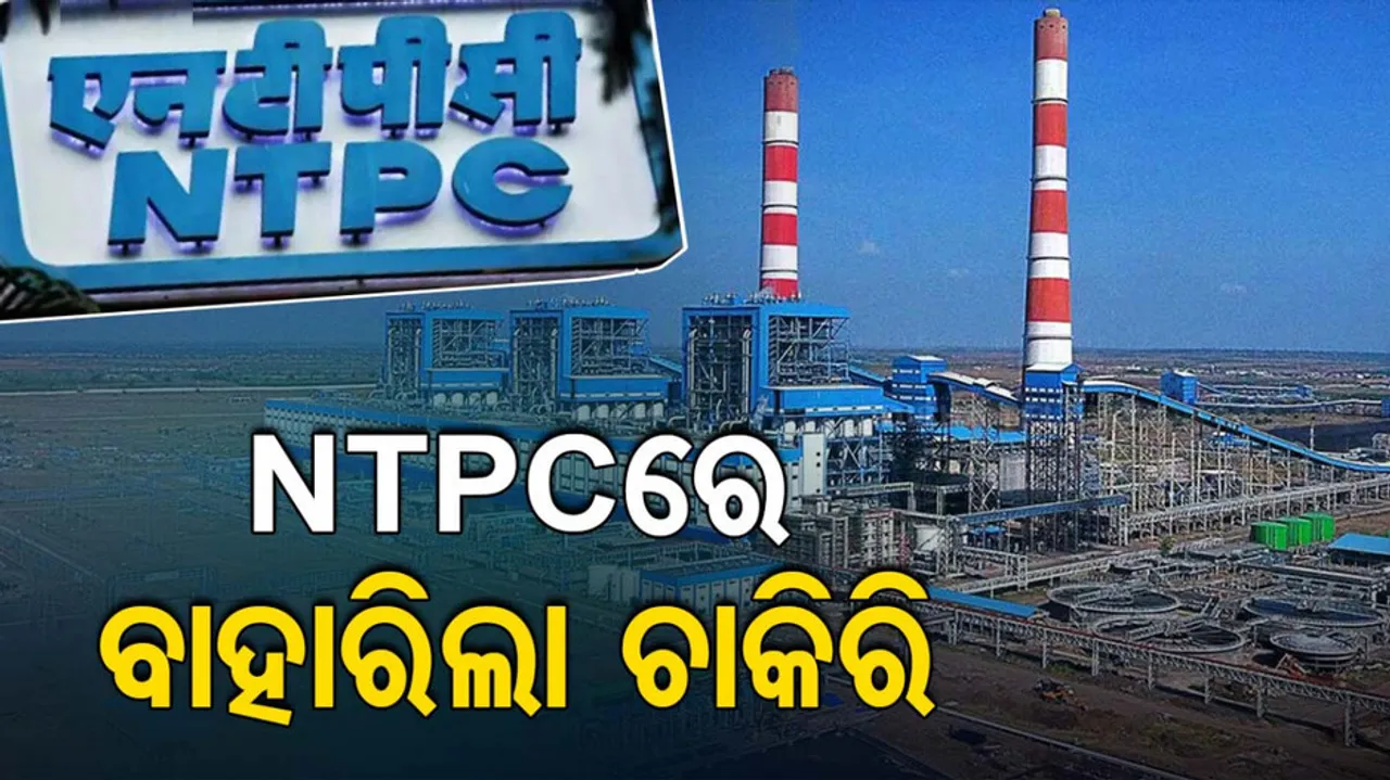 NTPC Recruitment 2023