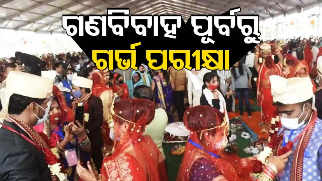 Pregnancy test during mass marriage