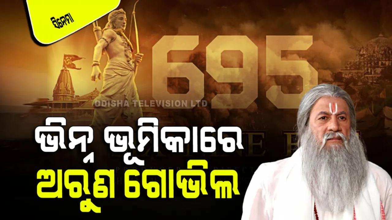 Film on Ayodhya Ram Mandir