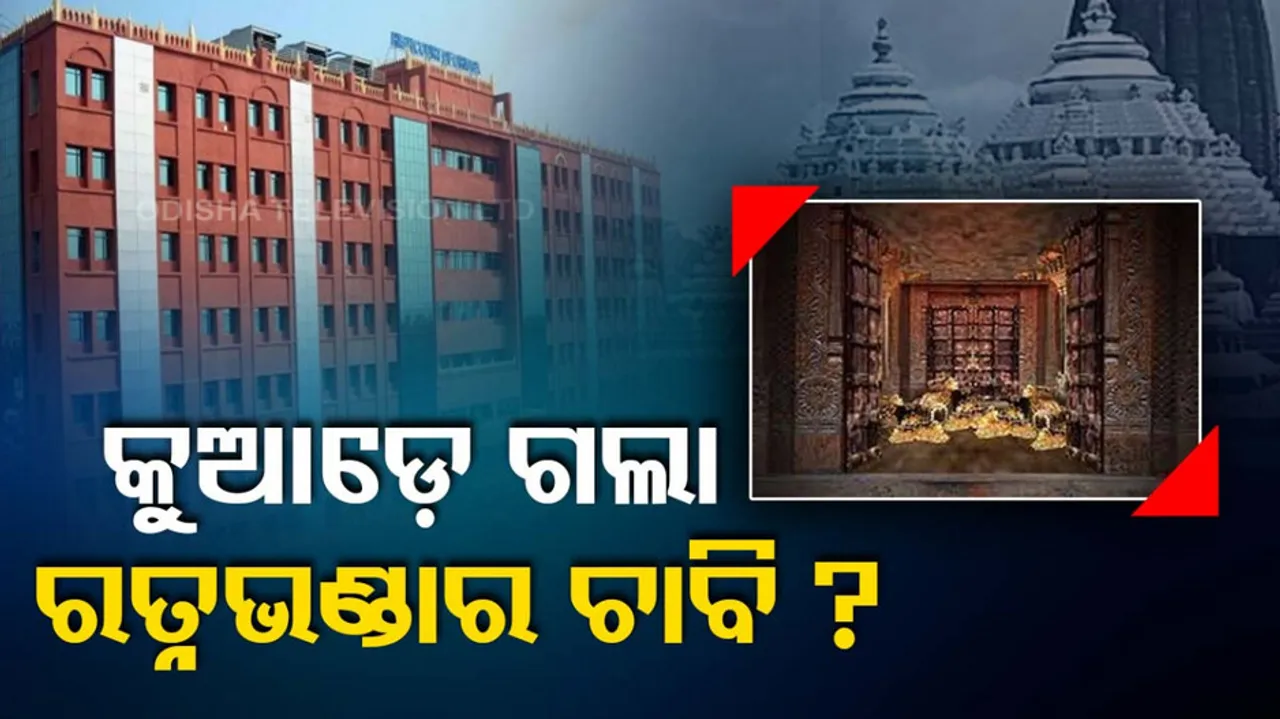 Ratna Bhandar Key Missing Case