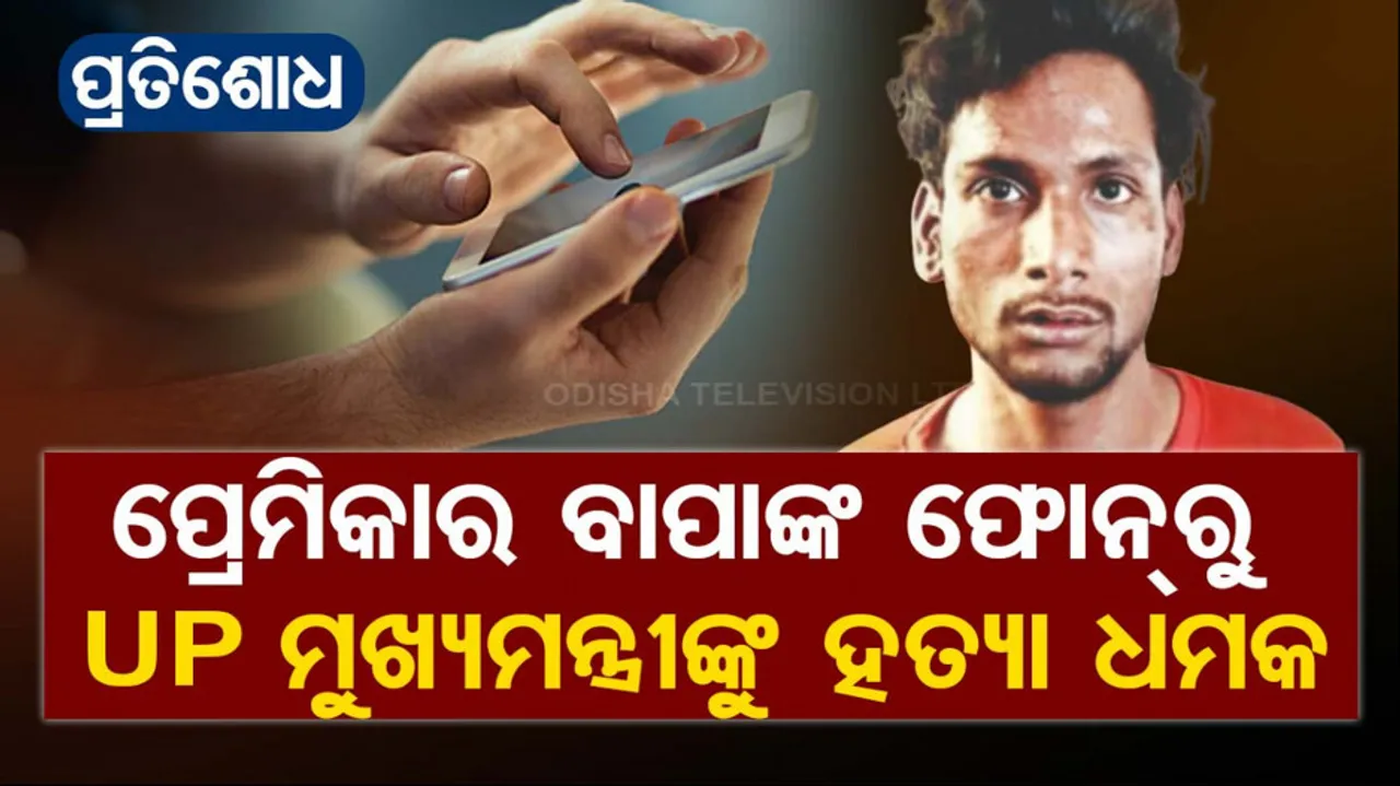 Threat Call To UP CM Yogi Adityanath