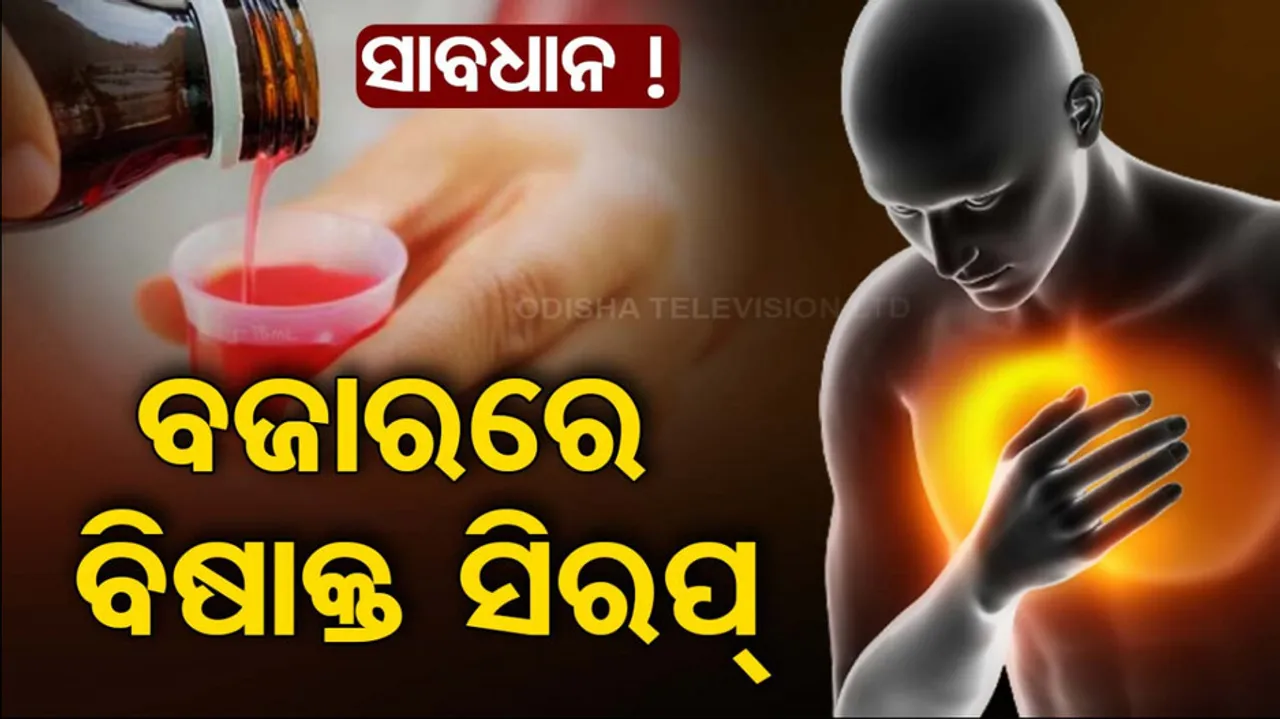 WHO Alert: Toxic Cough Syrup Available In Market