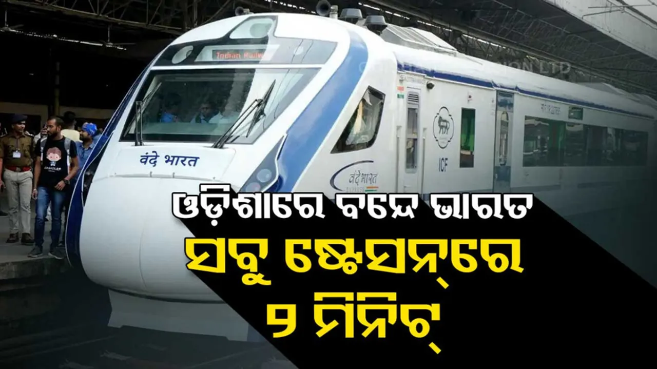 Vande Bharat Express In Odisha