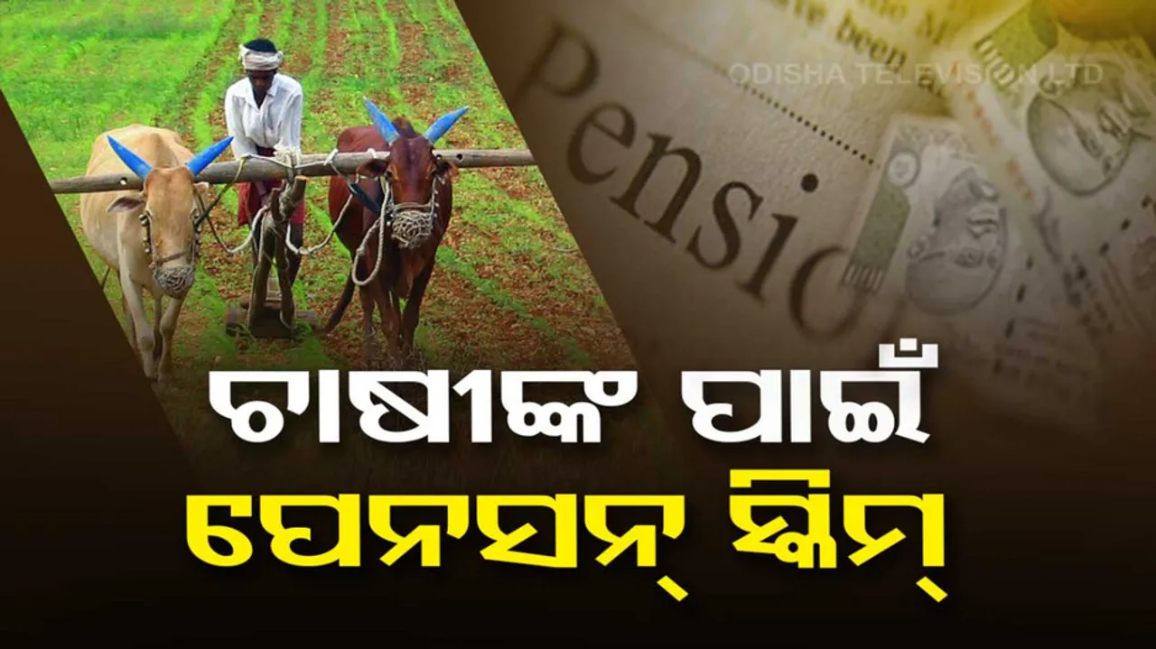 pm kisan mandhan yojana