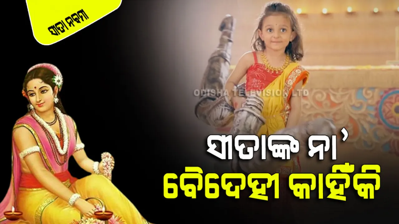 Sita Navami 2023 Date