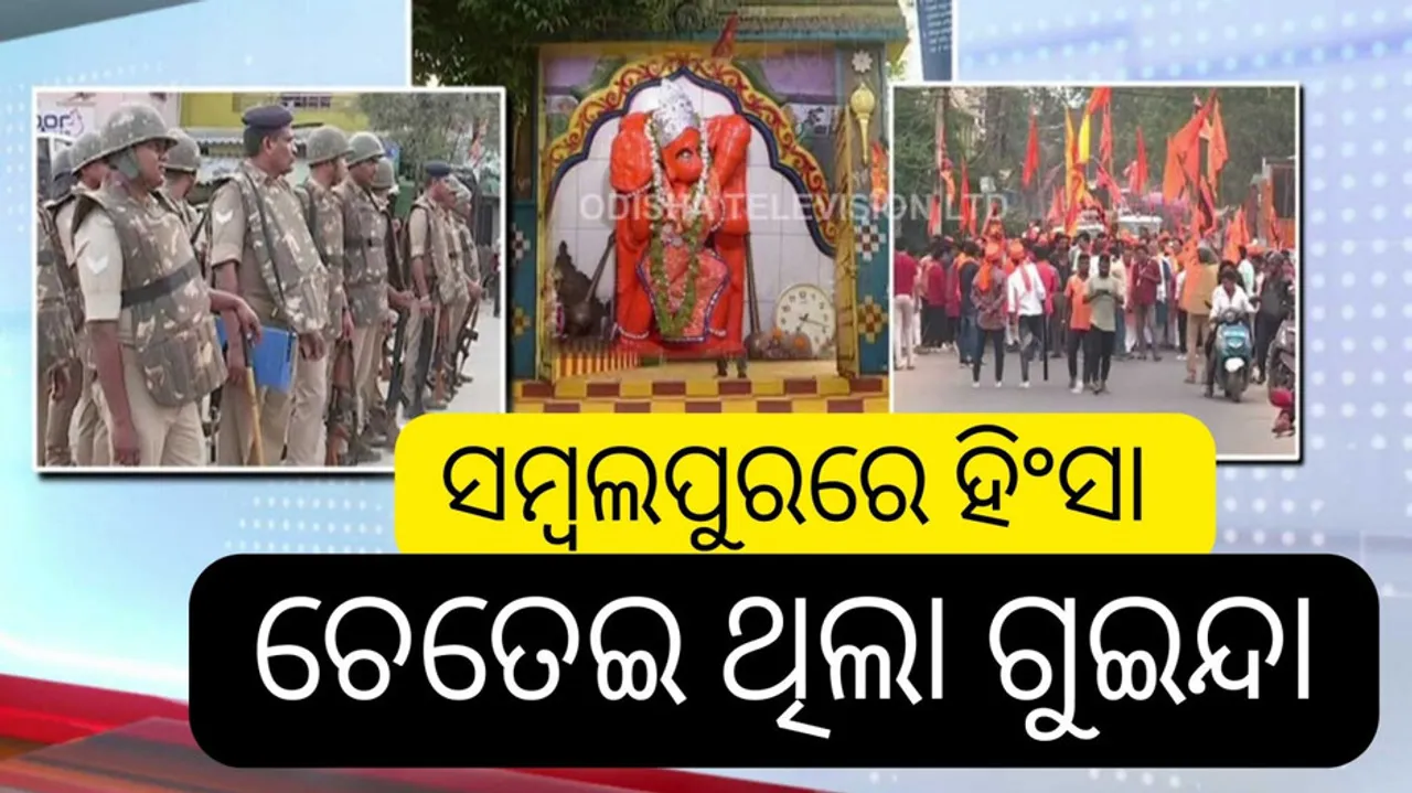 Sambalpur Violence News Today