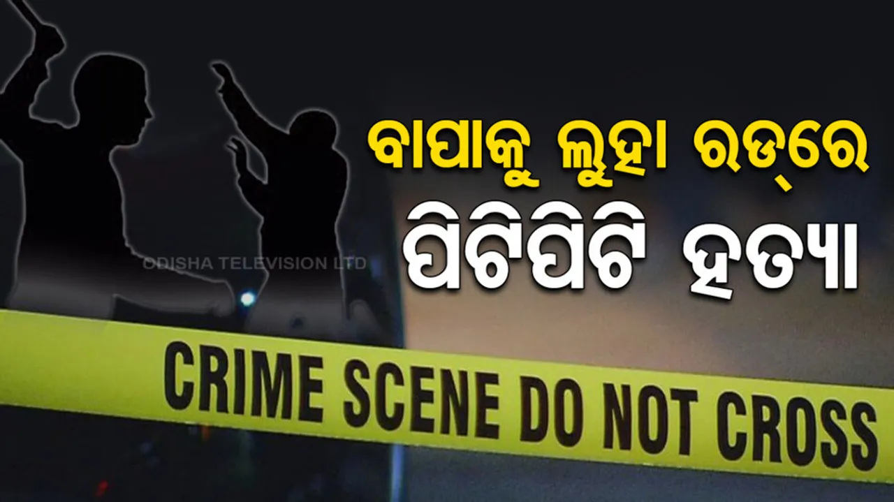 Cuttack Murder Case Today