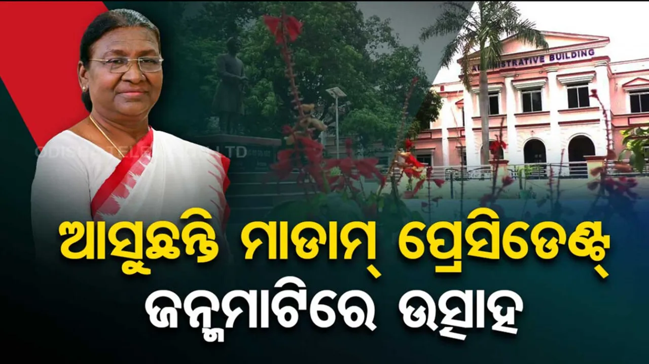 Droupadi Murmu Odisha Visit