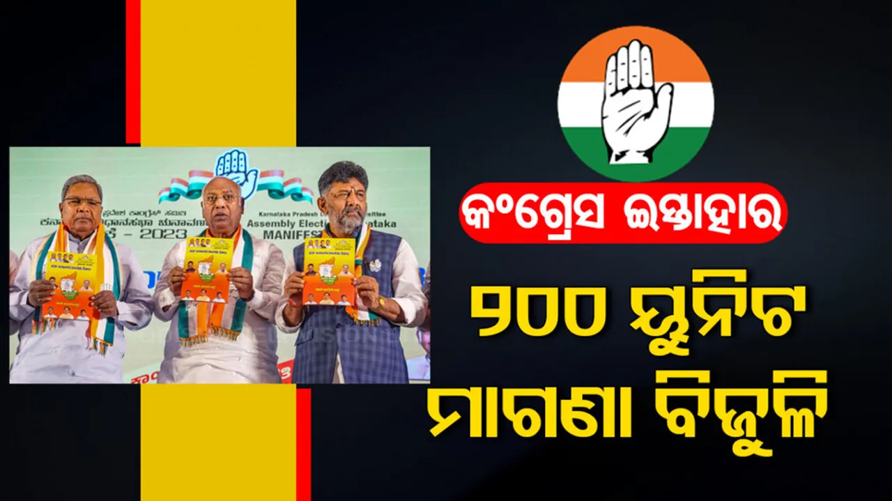 Karnataka Election 2023