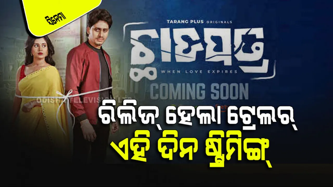 Tarang Plus new web series Chhadapatra streaming on may 9