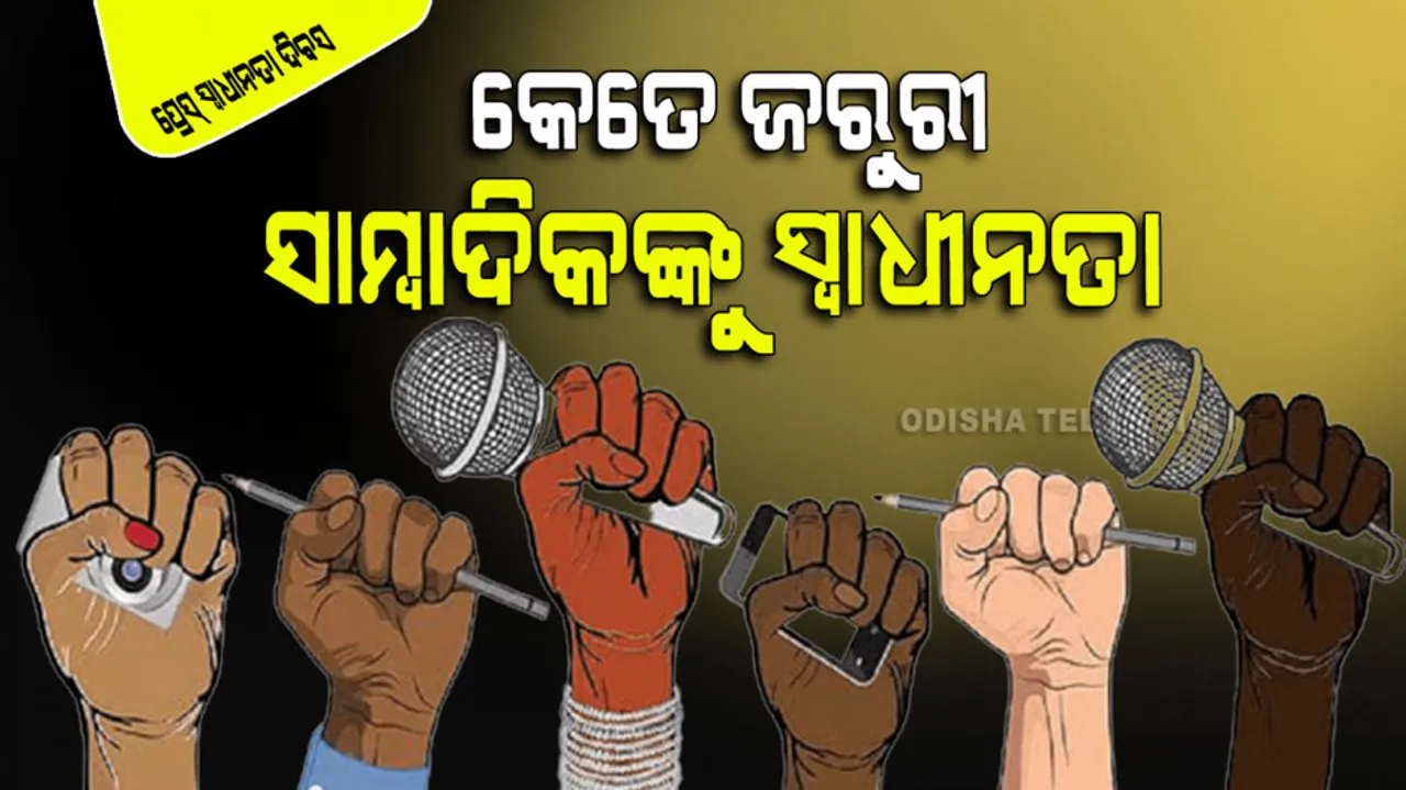 World Press Freedom Day 2023 Theme