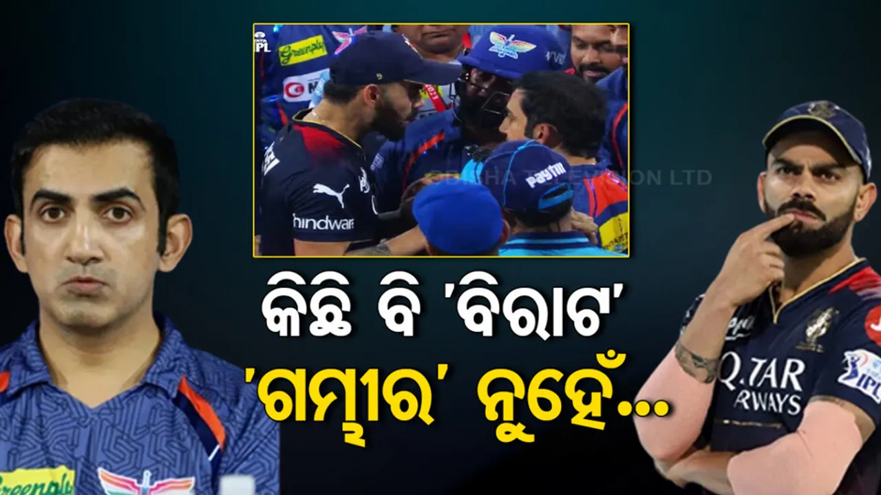 Kohli Gambhir Fight During IPL 2023