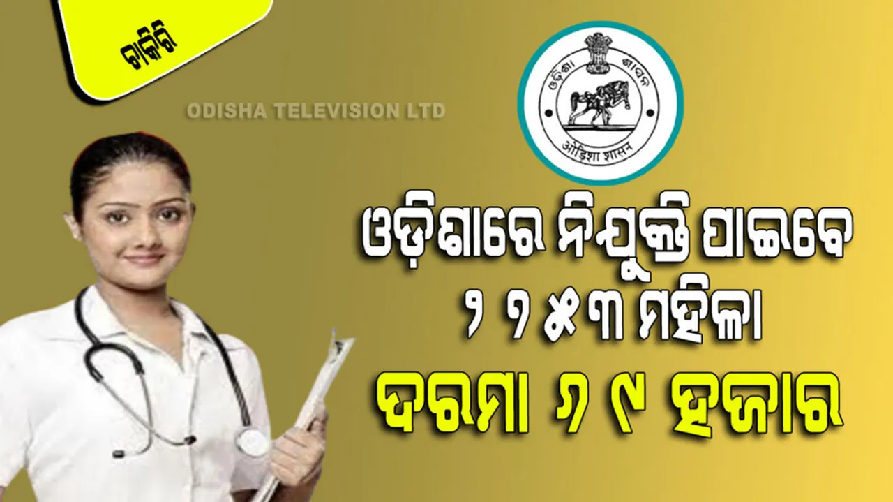 OSSSC MPHW Recruitment 2023