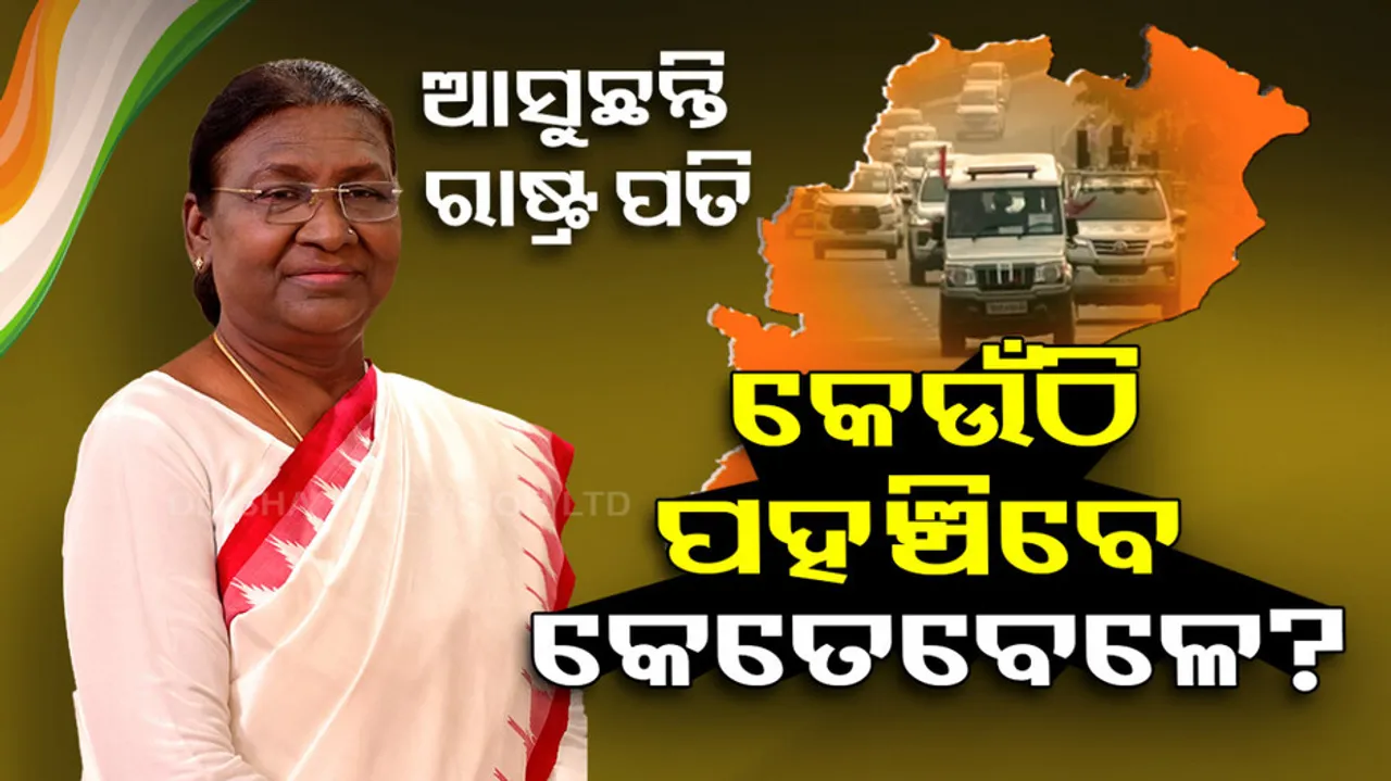 President Droupadi Murmu Odisha Visit