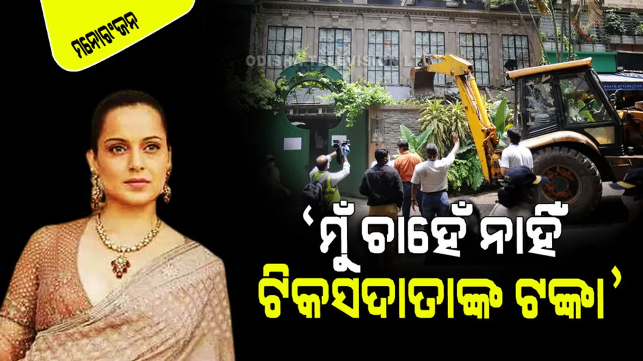 Kangana Ranaut Mumbai House