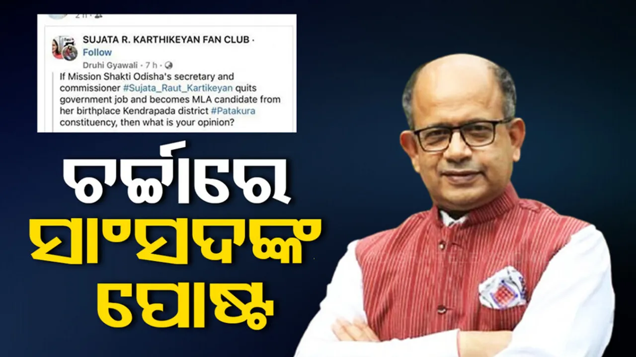 MP Amar Patnaik’s Facebook Post