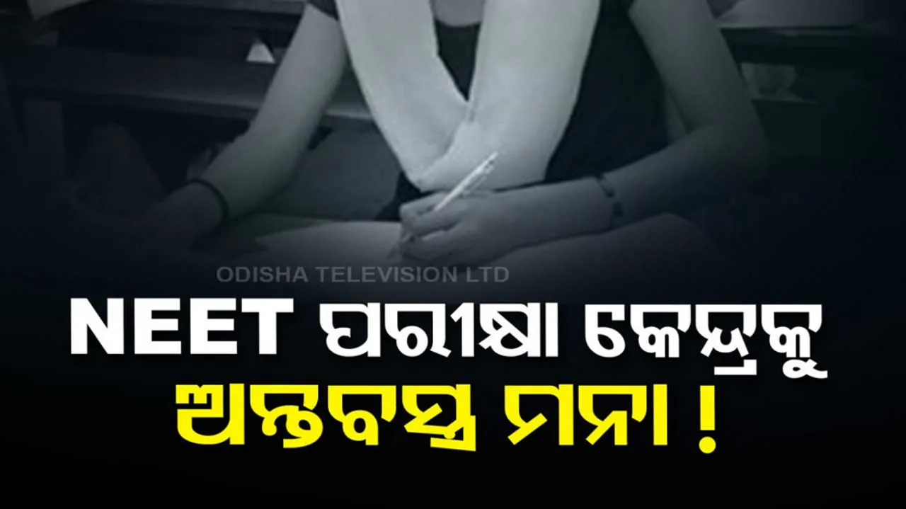 NEET Aspirants Forced To Remove Bra At Chennai