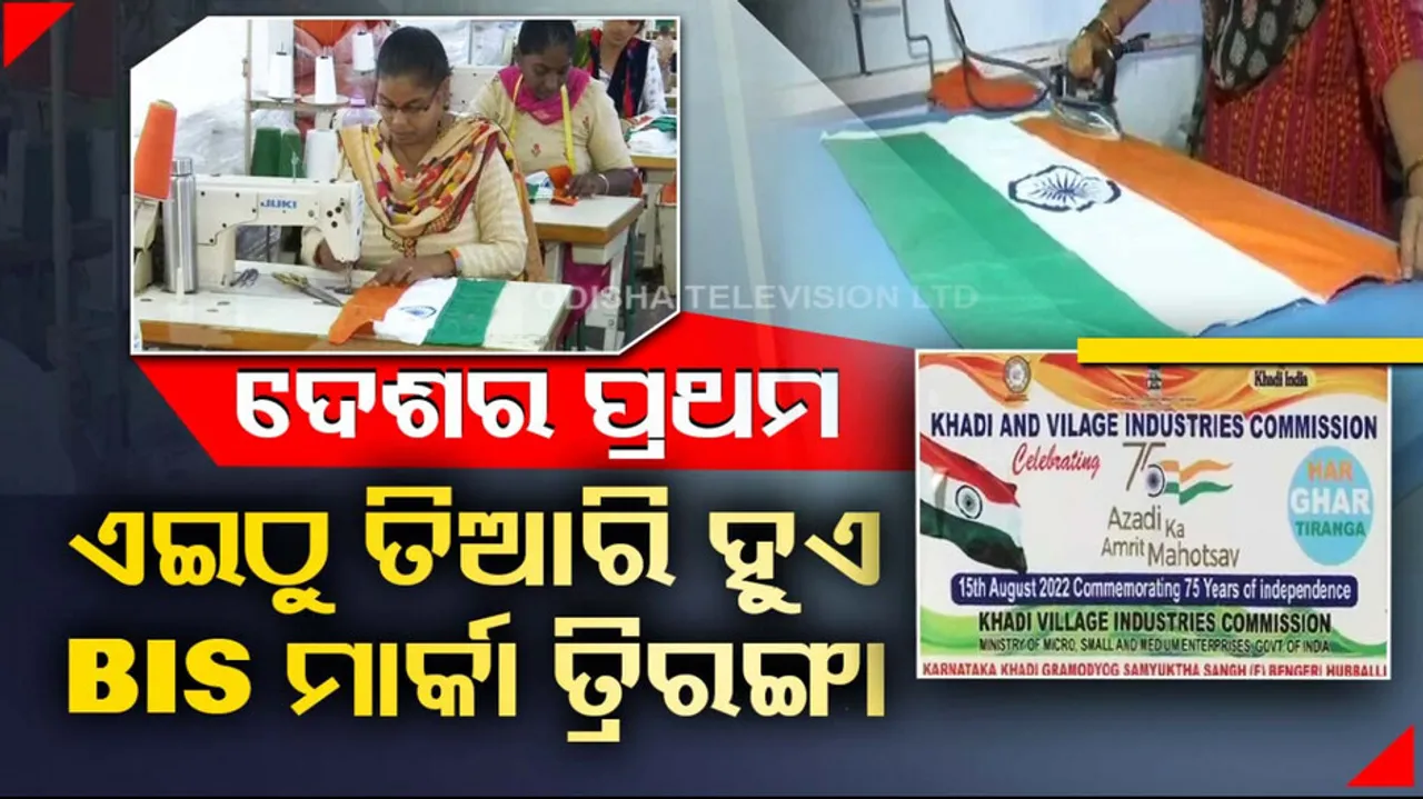 BSI Certified National Flag