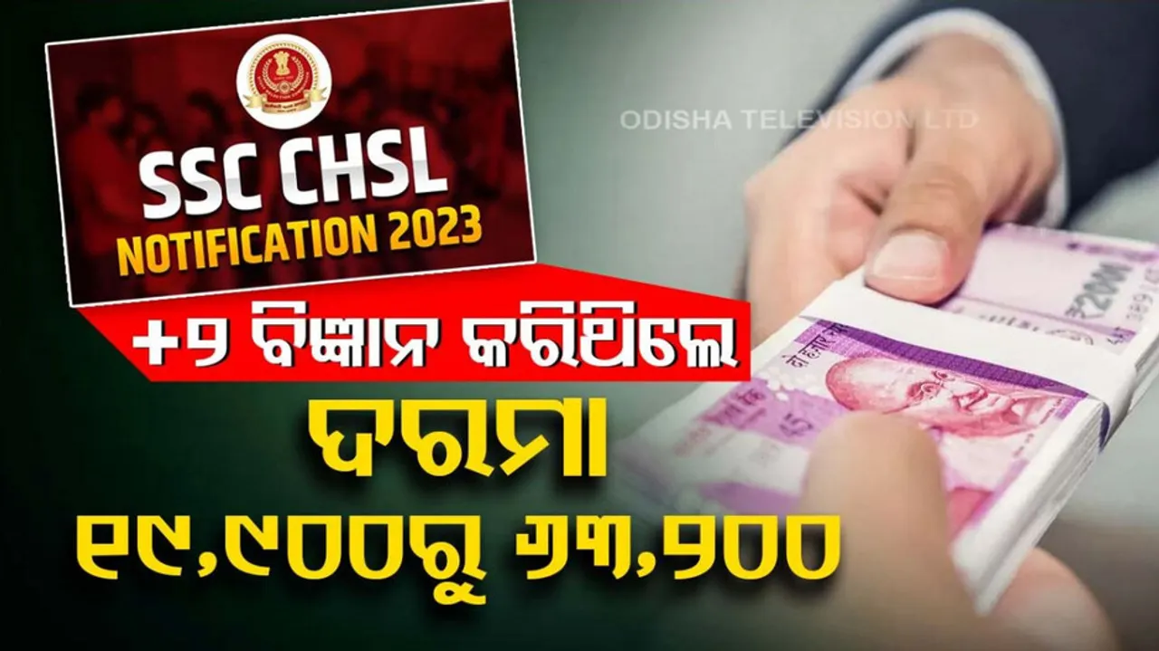 SSC CHSL Notification 2023