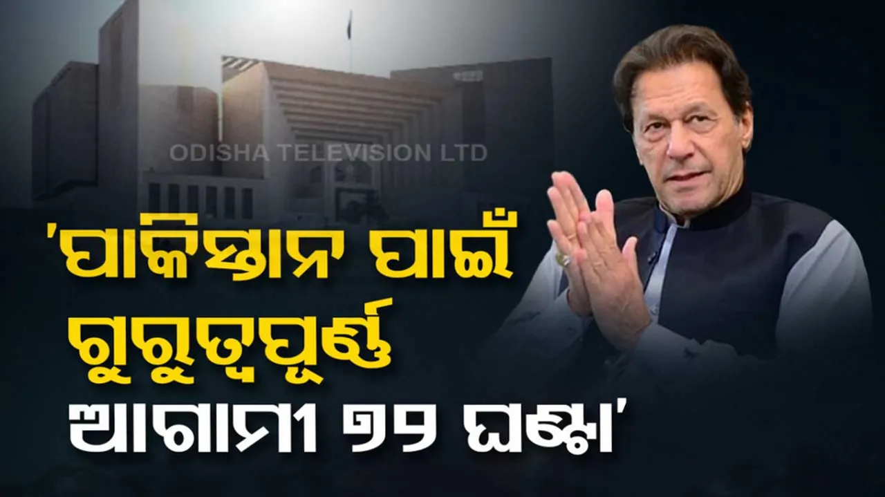 Imran Khan Arrest Updates