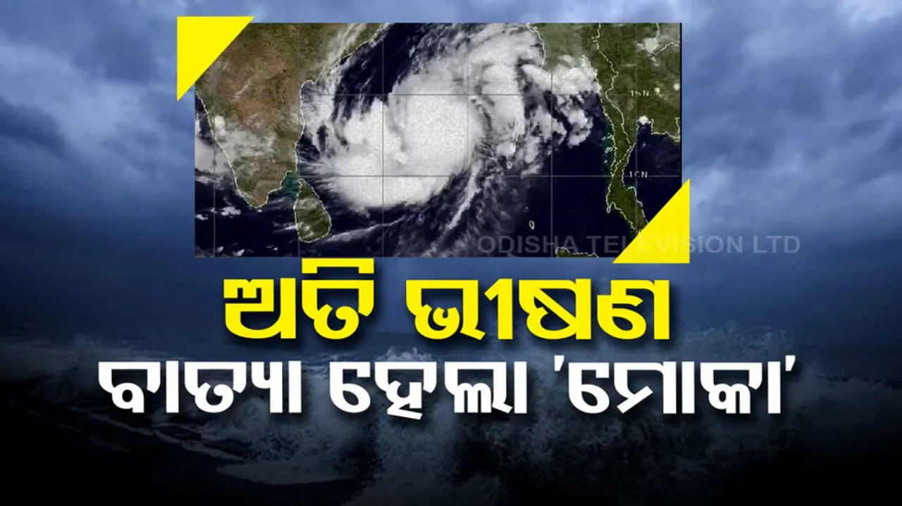Cyclone Mocha Update Odisha
