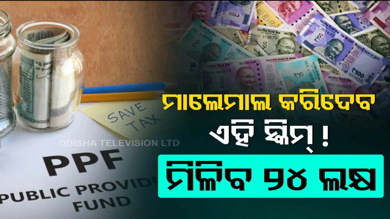  Public Provident Fund