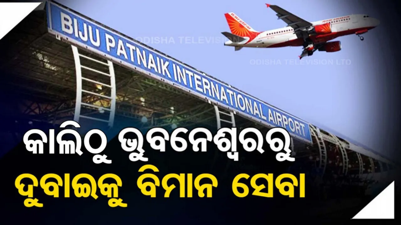 Direct flights from Bhubaneswar to dubai 