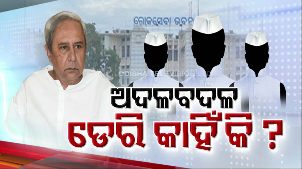 Odisha Politics Ministry Reshuffle 