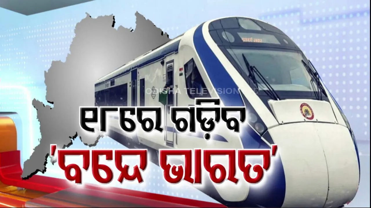 Vande Bharat Express From 18th May