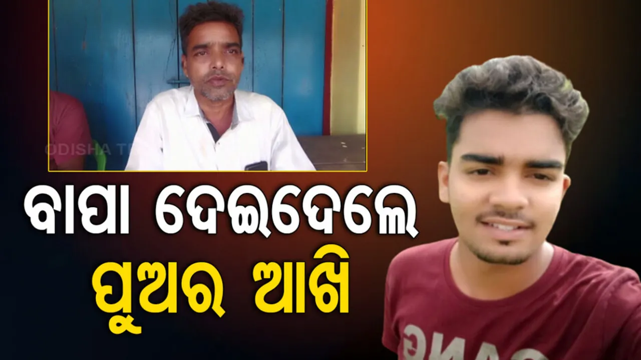 father donates eyes of son 