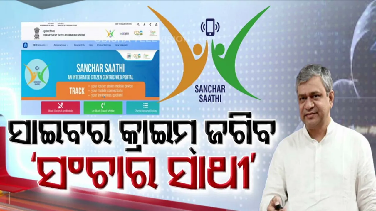 Sanchar Saathi Portal