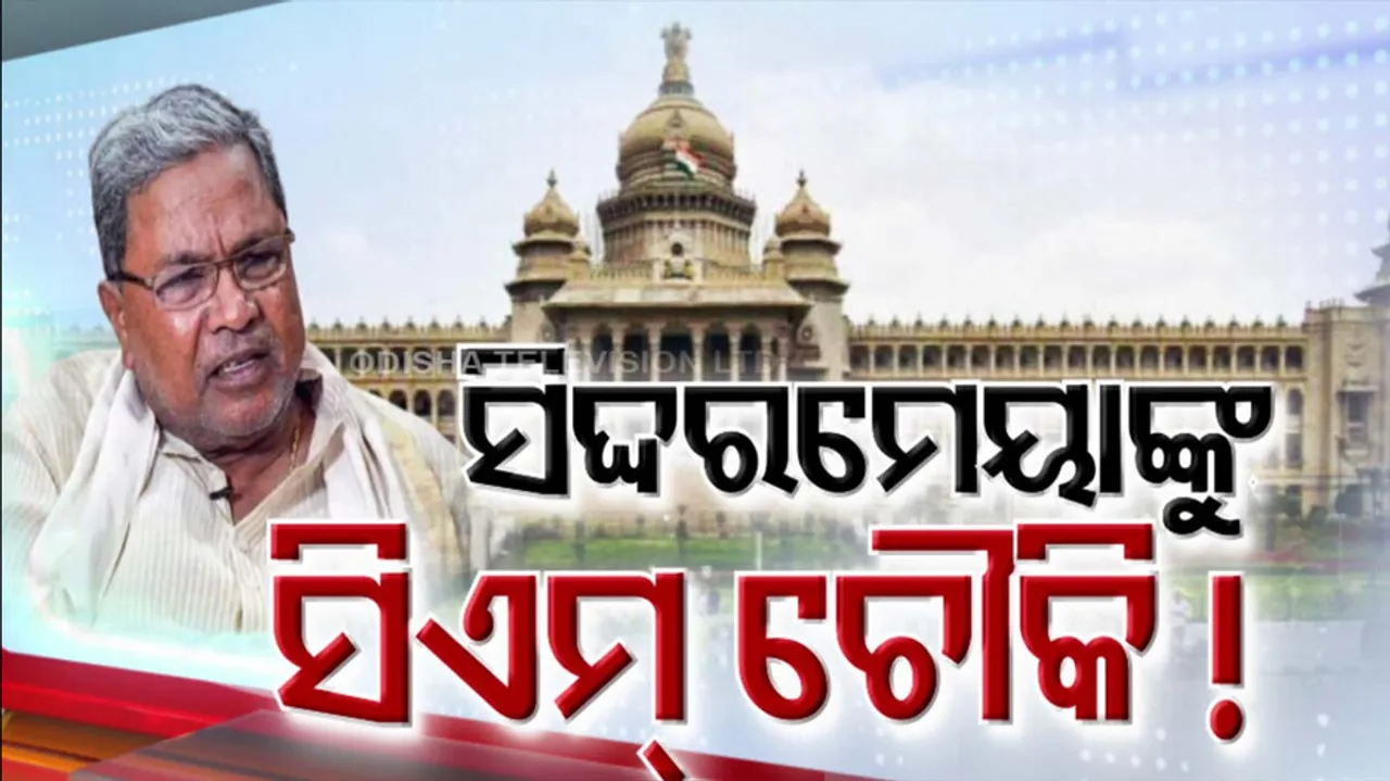 Karnatak Politics: Siddaramaiah To Be Chief Minister