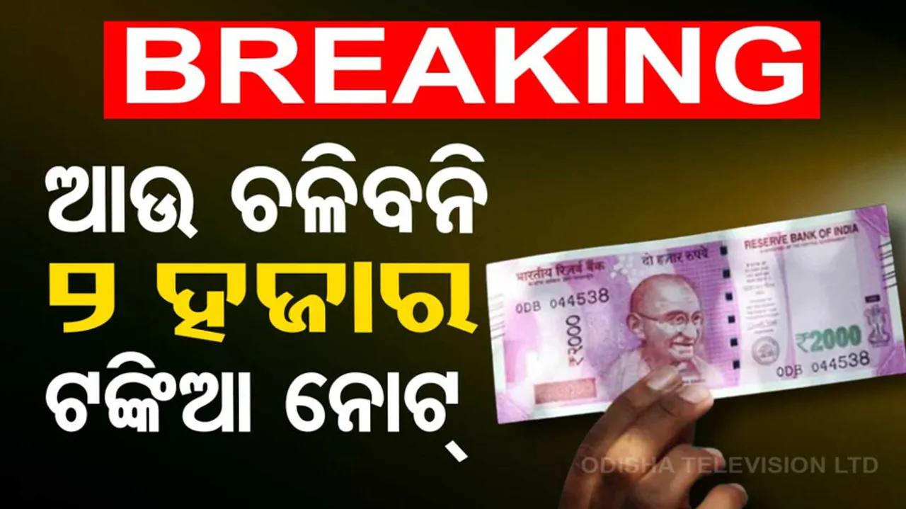 RBI to withdraw Rs 2000 currency note from circulation