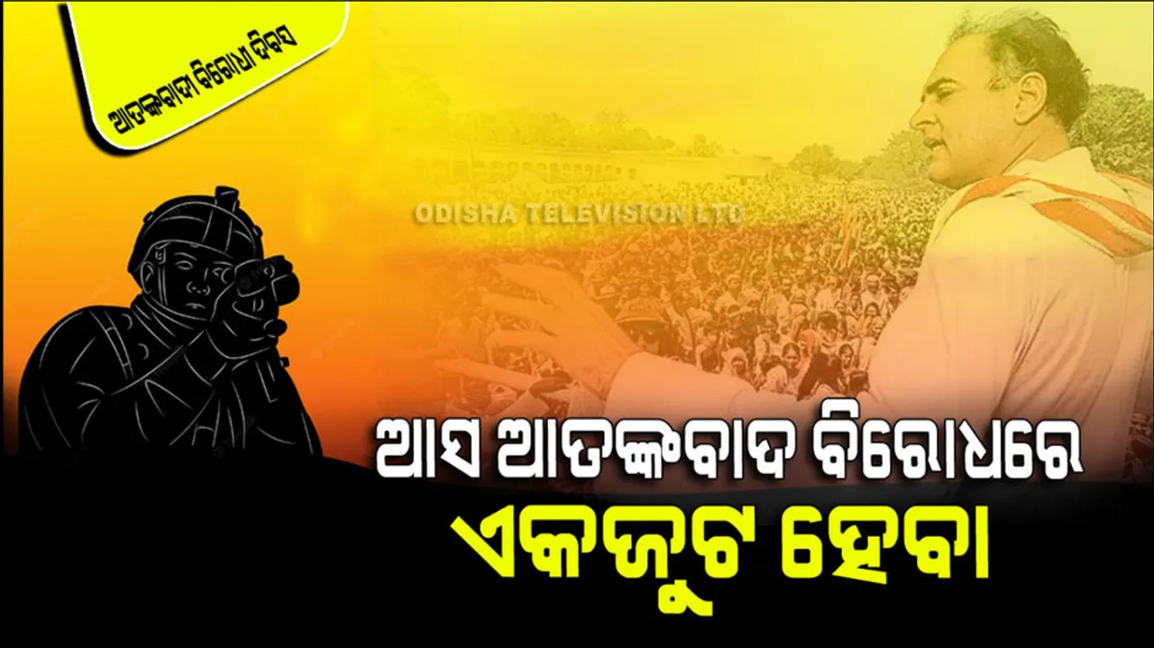 National Anti Terrorism Day 2023 