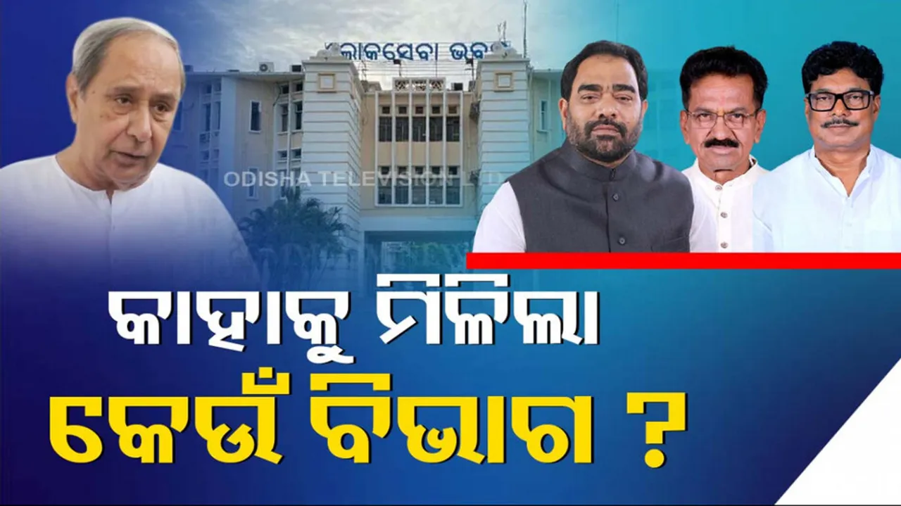 Odisha Cabinet Reshuffle 2023