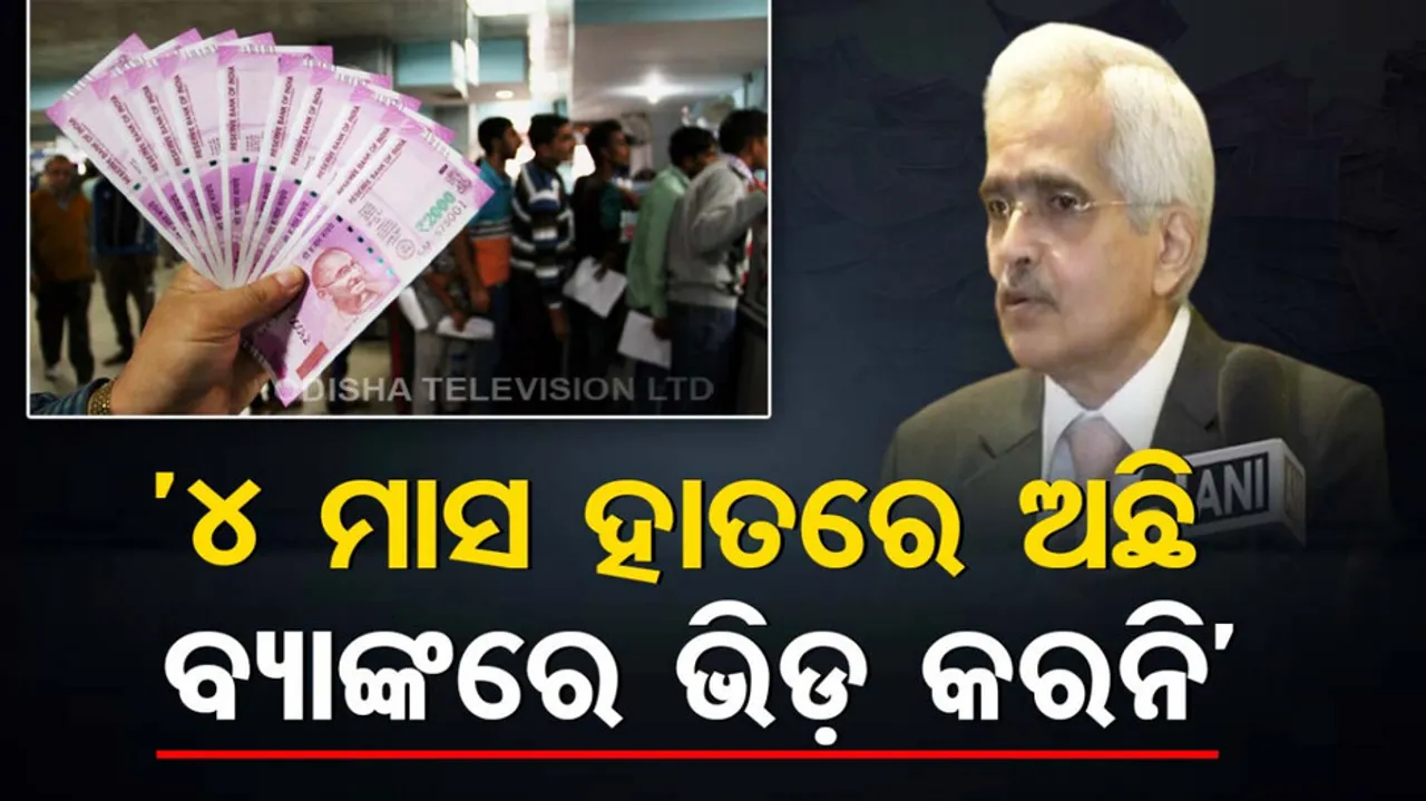 No Reason To Rush To Banks Says RBI