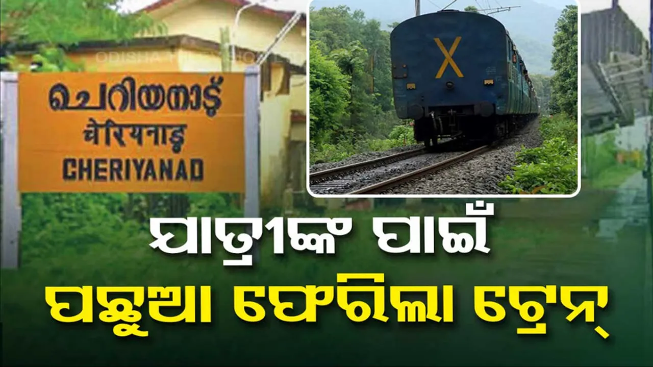 Train skips stop, reverses 1km to pick up passengers in Kerala