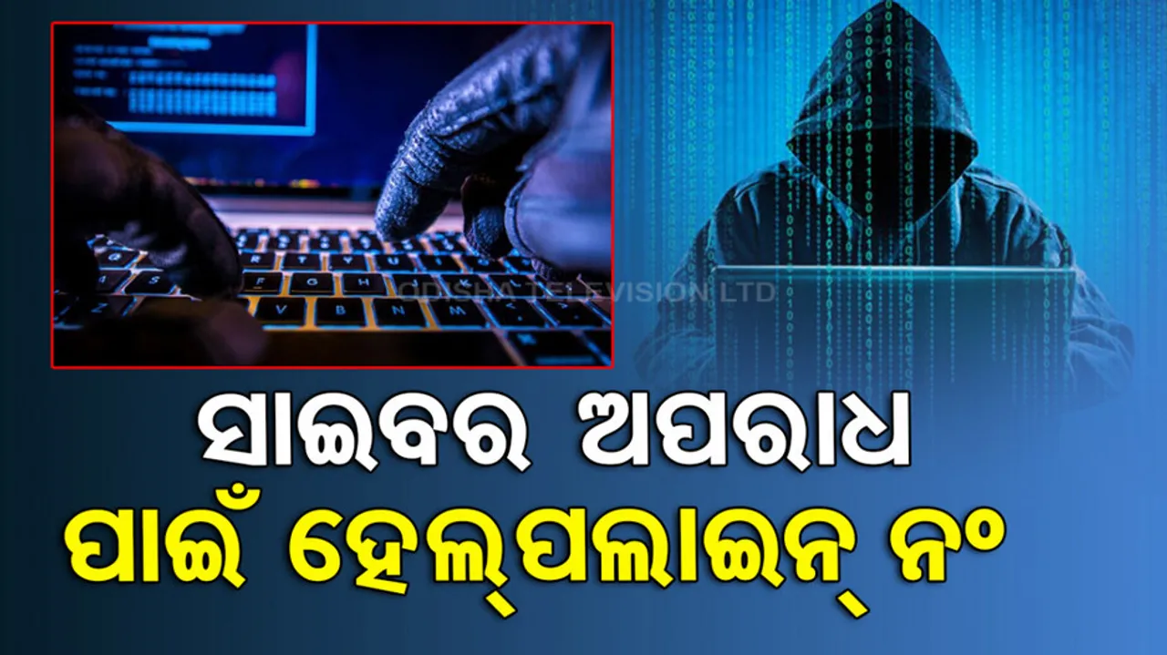 Cyber fraud
