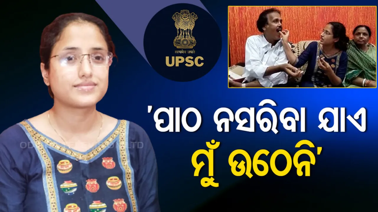 UPSC rank holder from Odisha Sushree Subhangi 