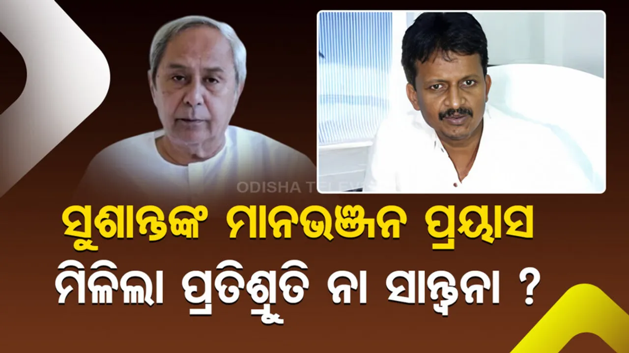 Susanta Singh On Cabinet Reshuffle 2023