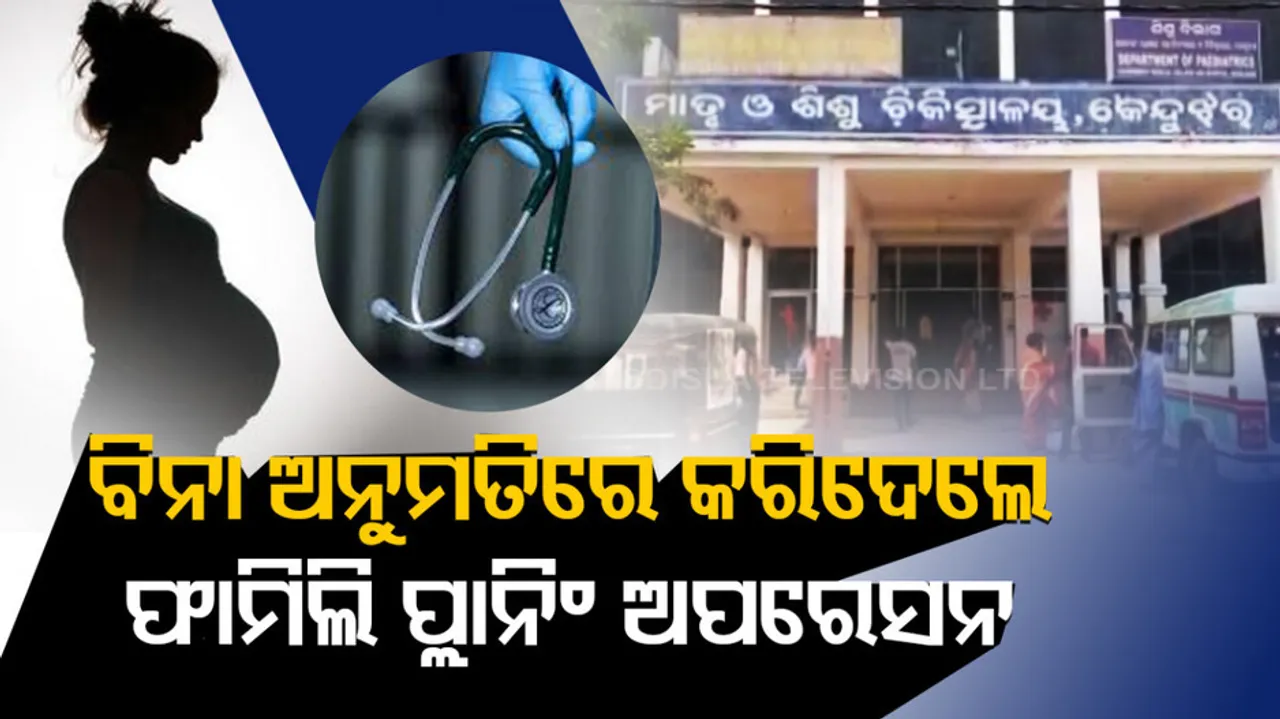 family planning operation