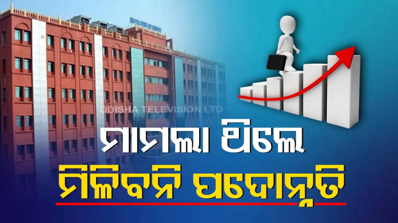 Odisha High Court On Govt Employees Promotion