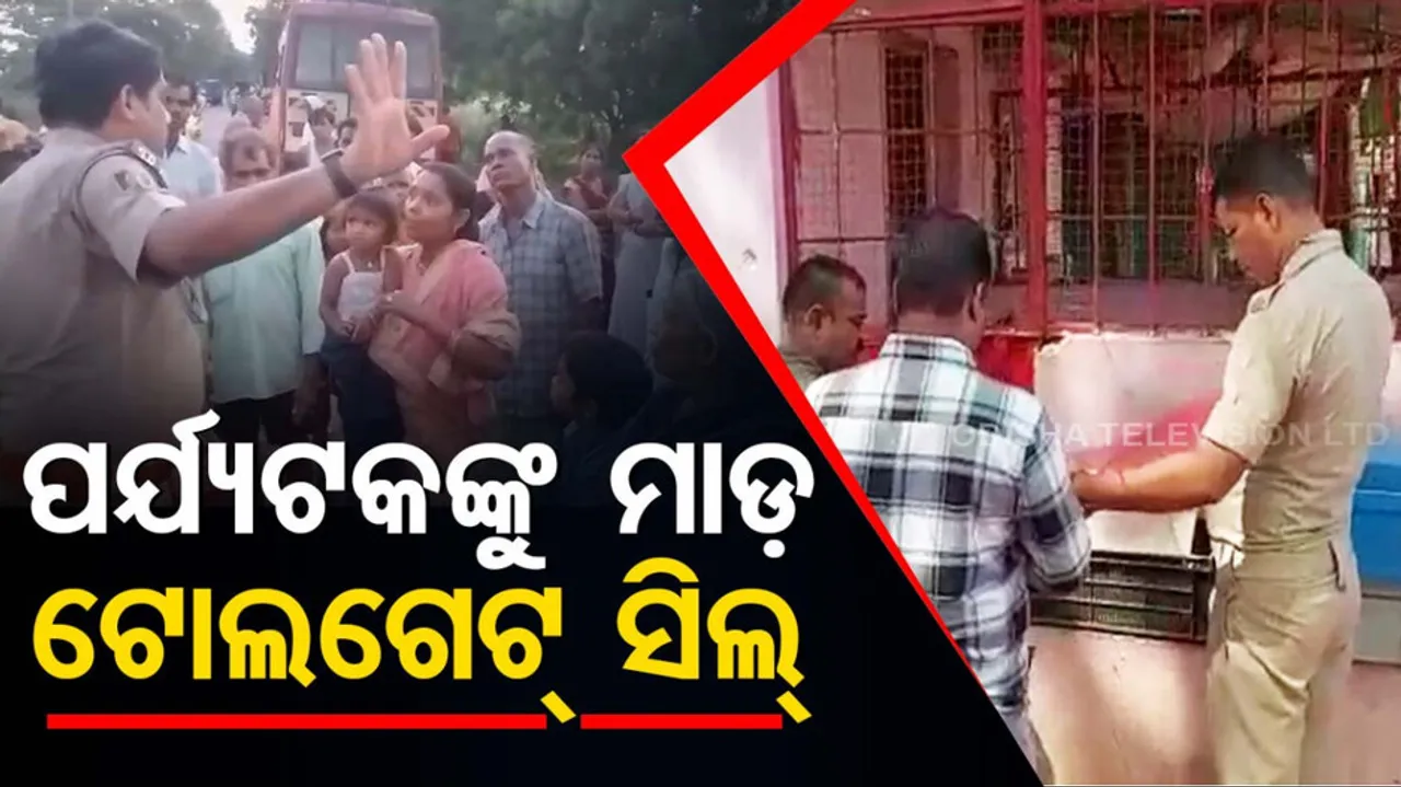 Mundali Toll Gate Closed