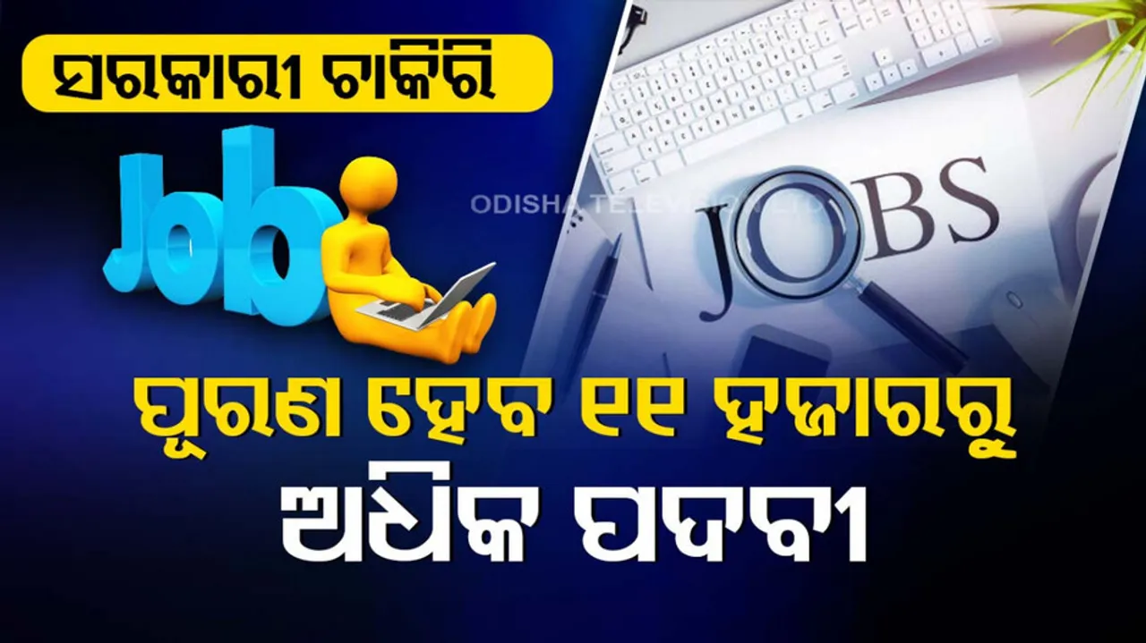 OSSSC Recruitment 2023