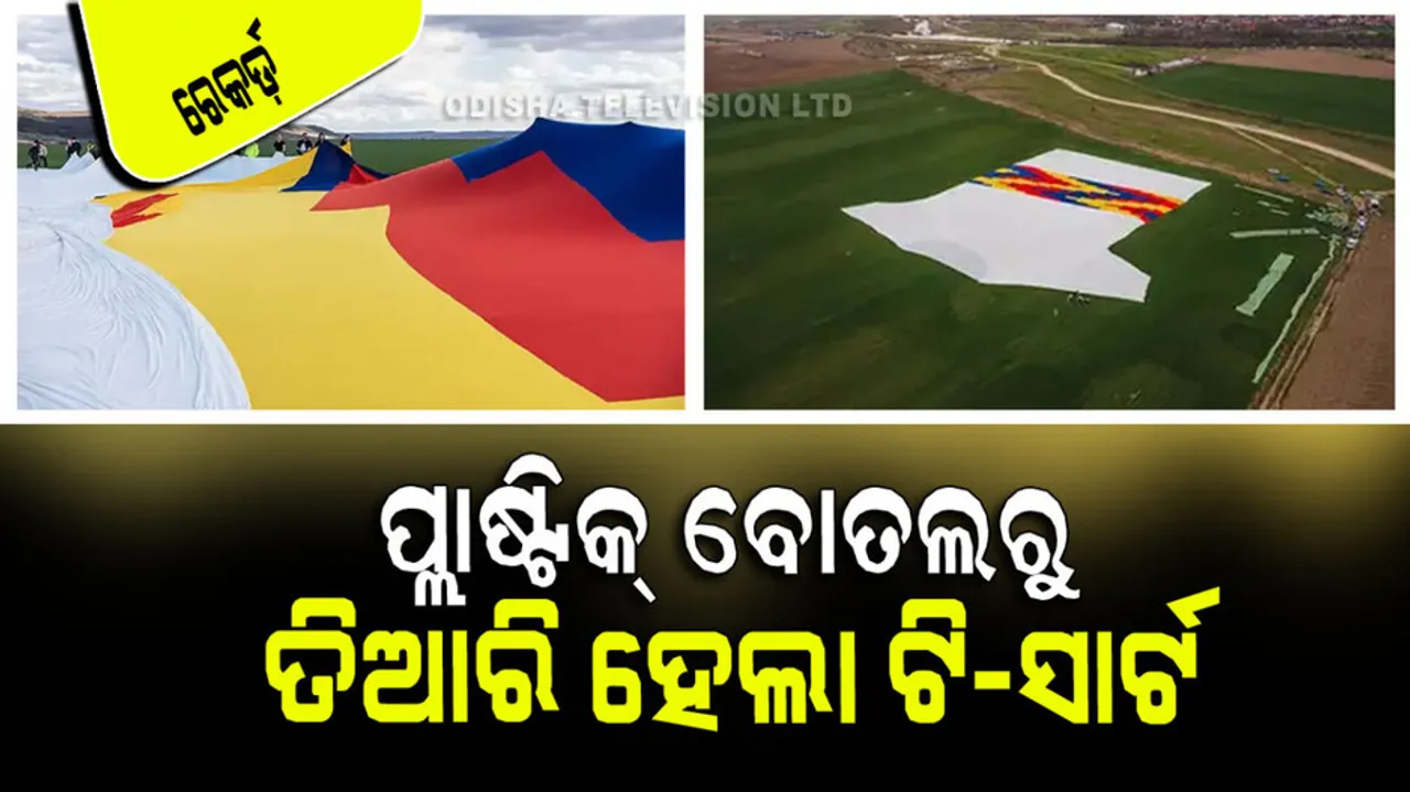 World's largest T-shirt made entirely of recycled plastic bottle